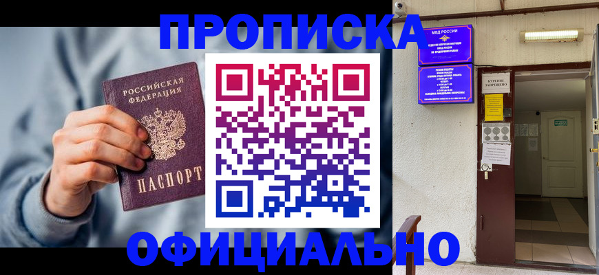 временная регистрация надежно в Свердловской области